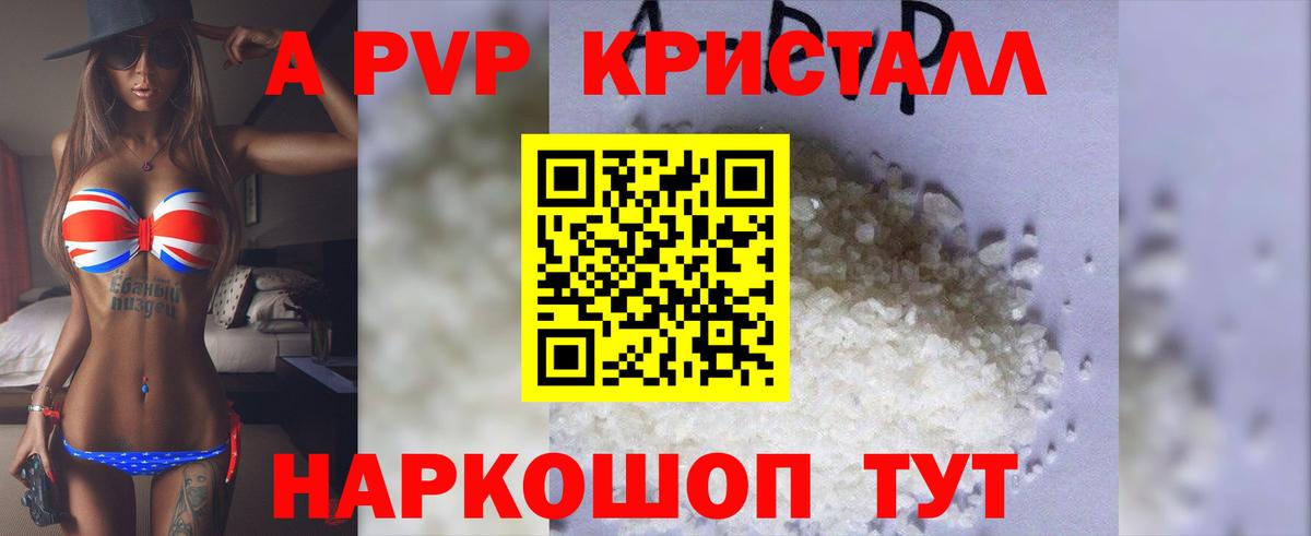 Alfa_PVP кристаллы  Вход с VPN  Alpha-PVP  Пушкино  APVP Crystall  Alfa_PVP мука 