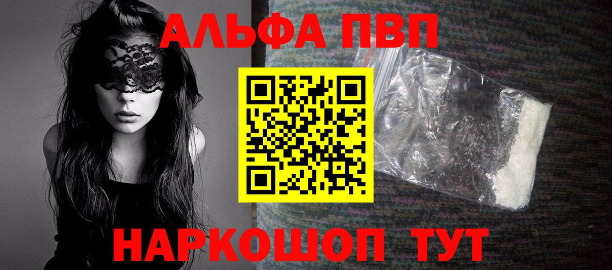 Альфа ПВП Crystall Пушкино