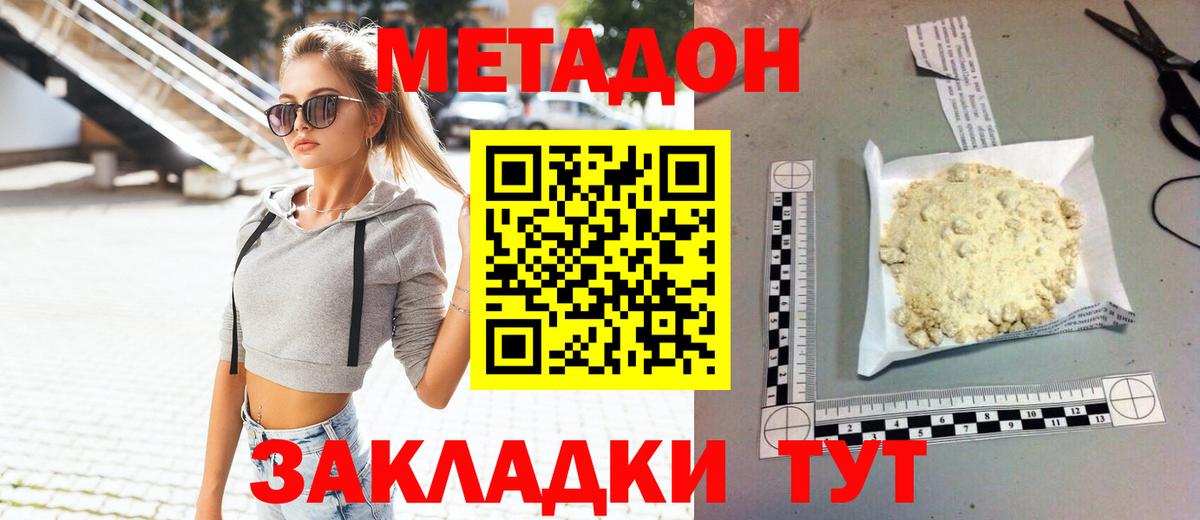 МЕТАДОН methadone Пушкино
