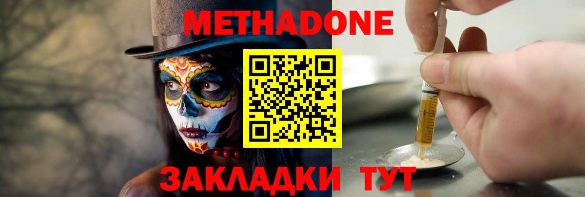 Метадон кристалл  МЕТАДОН мёд  Пушкино  Вход с VPN 